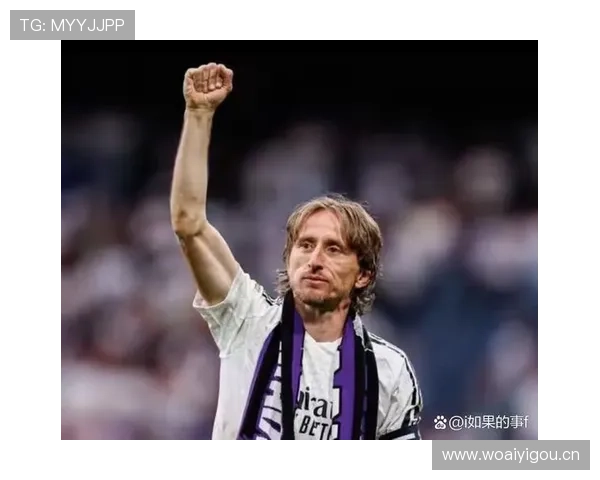 贝林厄姆与莫德里奇技术风格差异及中场角色解析