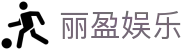 丽盈娱乐官网-体育激情大舞台,有梦你就来！